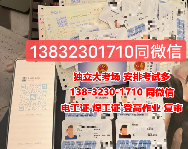 石家莊應(yīng)急管理局電工證 電工證報名入口官網(wǎng)
