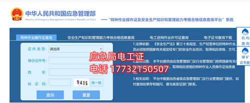 全國通用的電工證石家莊報名地址