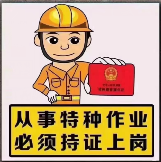 安監局電工報名網站