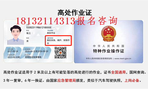 高處作業證（登高證）怎么考 報名多少錢