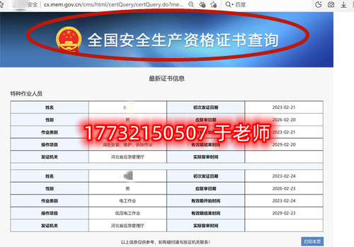 安監(jiān)局電工證全國(guó)通用 國(guó)網(wǎng)可查！