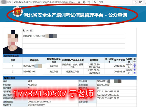 安監(jiān)局電工證全國(guó)通用 國(guó)網(wǎng)可查！