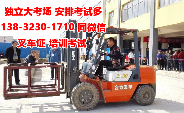 石家莊叉車證考試報(bào)名