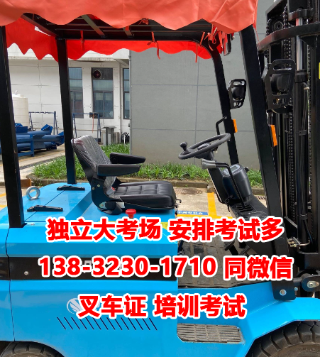 石家莊叉車培訓考證