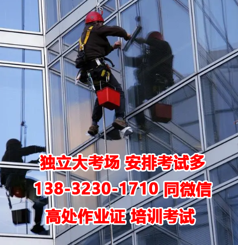 高處作業操作證多少錢