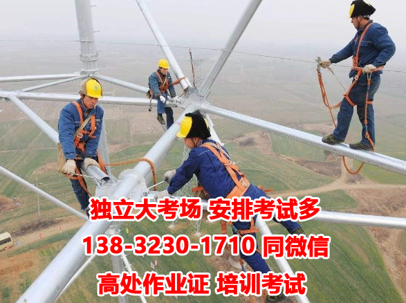 石家莊高處作業證一般多少錢