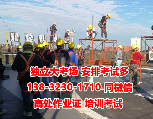 高處作業證一般多少錢