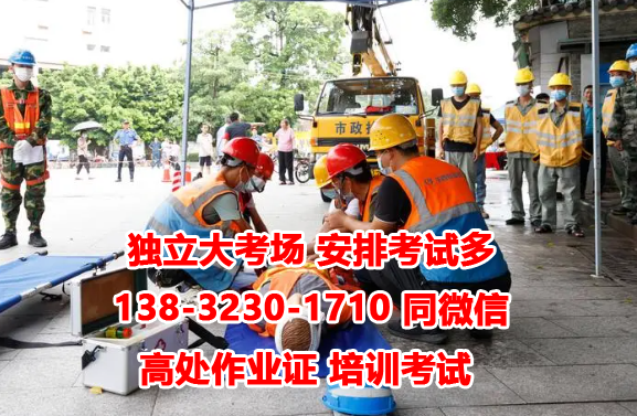 河北高處作業證辦理
