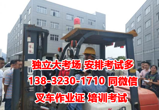 叉車證在哪里考？需要多少錢？