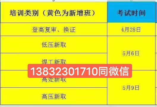 應急管理廳低壓電工證5月份考試安排