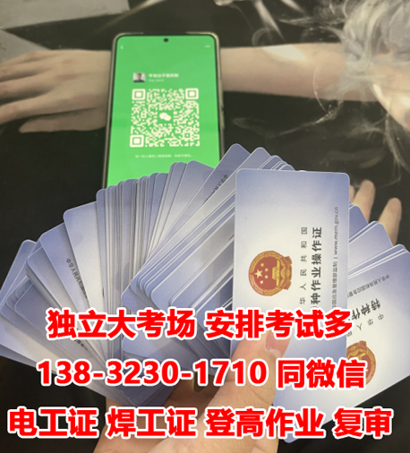 石家莊應急管理廳低壓電工證報名
