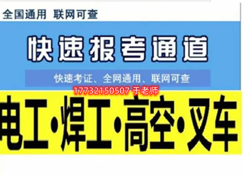 焊工證有哪些？石家莊哪里能辦焊工證？
