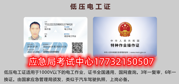 應急局特種作業操作證有哪些，都有哪些工種？（電工證、焊工證、高處證等樣本）