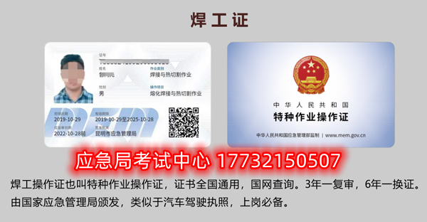 應急局特種作業操作證有哪些，都有哪些工種？（電工證、焊工證、高處證等樣本）