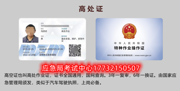 應(yīng)急局特種作業(yè)操作證有哪些，都有哪些工種？（電工證、焊工證、高處證等樣本）