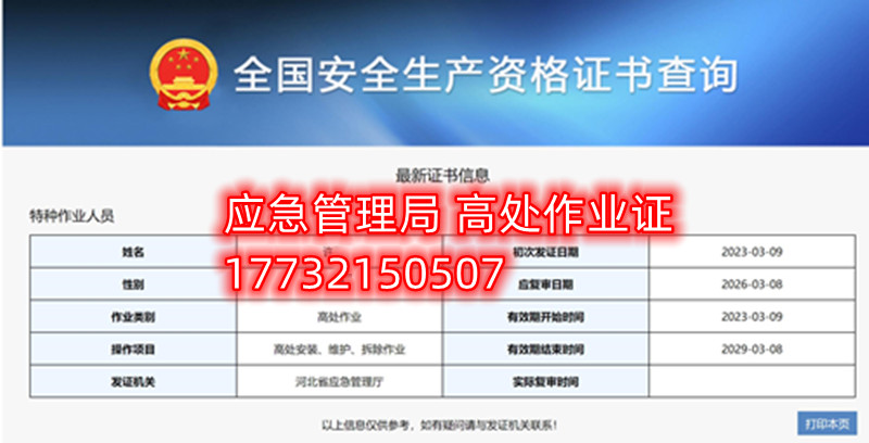 石家莊高處作業(yè)證在哪考？怎么考？