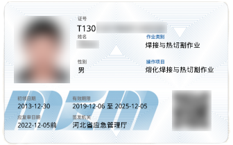 石家莊焊工證怎么考 具體報名流程？