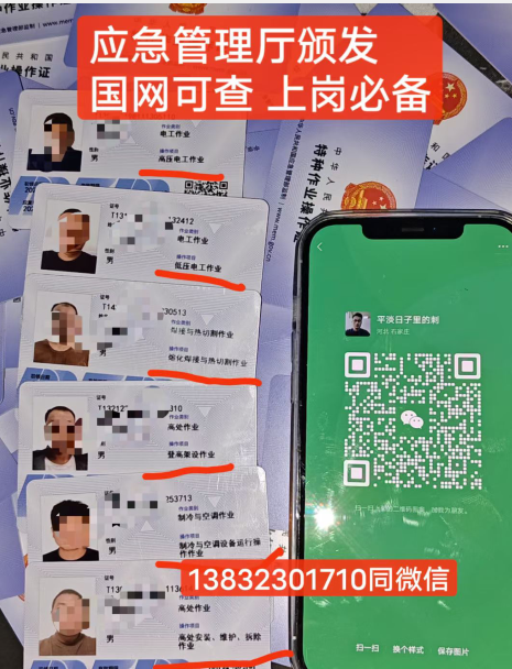  應急管理廳特種作業證電工證報名流程