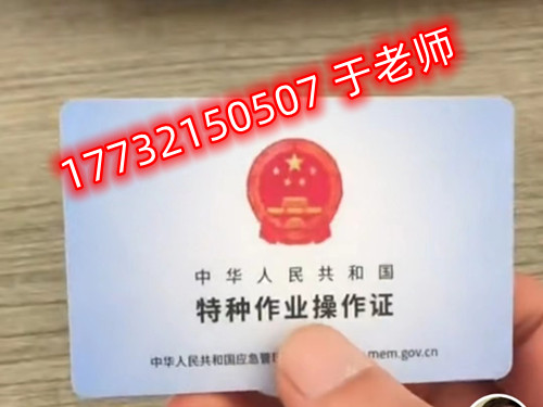 應(yīng)急局IC實體卡 低壓電工證樣本圖片