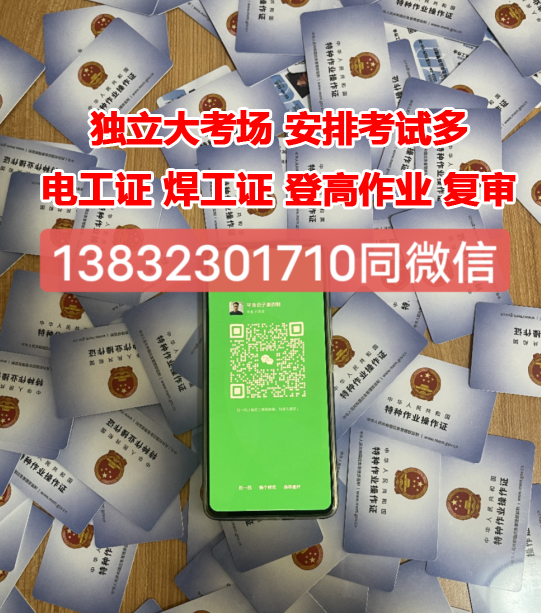石家莊安監(jiān)局2023年電工證官網(wǎng)報(bào)名入口