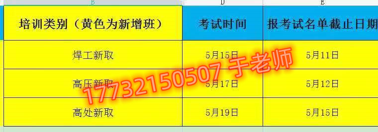 5月石家莊安監局焊工證考試時間安排出爐