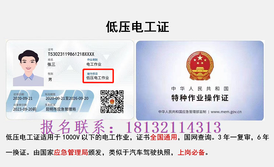2023年安監局低壓電工證報名入口