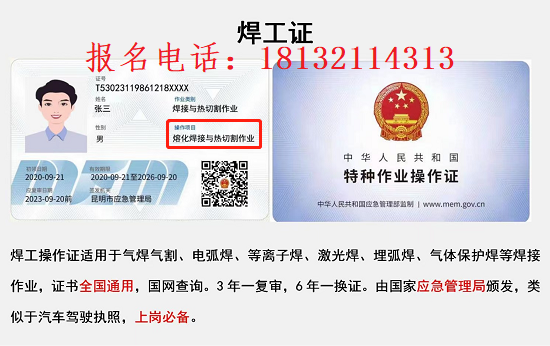 2023年安監局焊工證官網報名入口