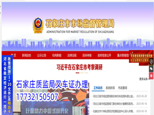 2023年石家莊質監(jiān)局叉車證官網報名入口