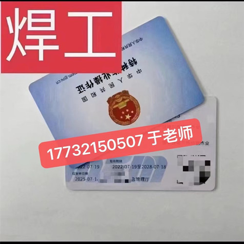 2023年石家莊安監局焊工證官網報名入口