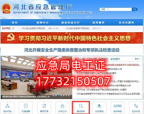 2024年 安監局焊工證官方報名入口