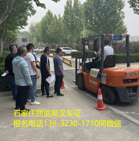 石家莊質(zhì)監(jiān)局叉車證官方報(bào)名入口在哪