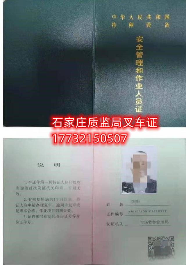 2023年石家莊質監局叉車證樣本（最新）