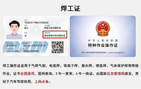 2023年石家莊辦理焊工證有哪些條件？在哪里報名？