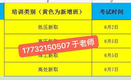 6月石家莊高壓電工證考試時間安排g