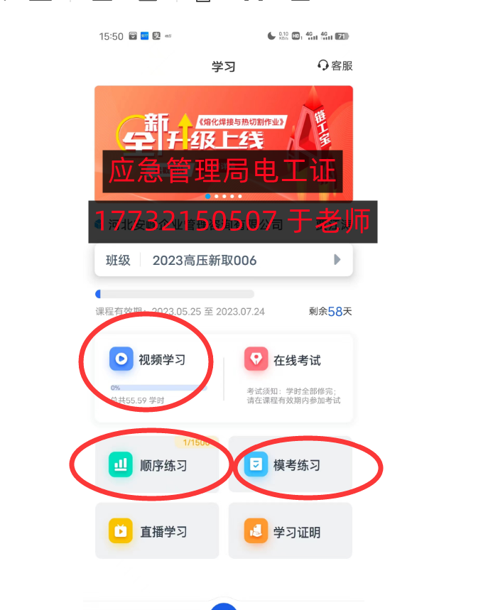 石家莊應急管理局電工證