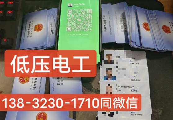 石家莊低壓電工證如何報名