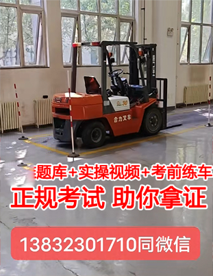 石家莊叉車證辦理多少錢