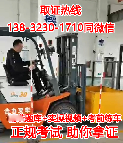  石家莊叉車證怎么考？多少錢？多久拿證？