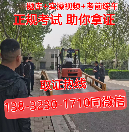 石家莊在哪辦叉車證