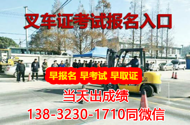 我想考試質監局的叉車證，請問在哪報名？