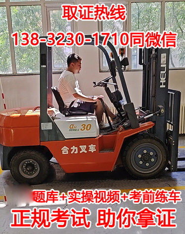石家莊叉車特種作業操作證(叉車證在哪里辦怎么考)