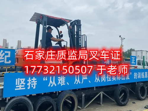 石家莊叉車證在哪里辦怎么考
