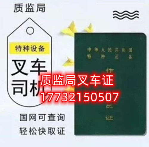 石家莊哪里可以考叉車證？