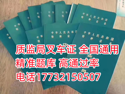 石家莊叉車證報考所需費用？