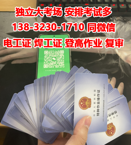 最新高壓電工證2023年報考條件（最新規(guī)定）