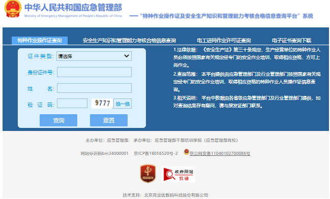 電工證，焊工證從哪里查詢真偽