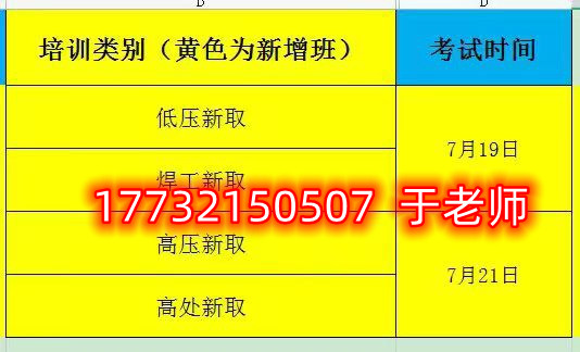 石家莊安監局電工證7月考試時間