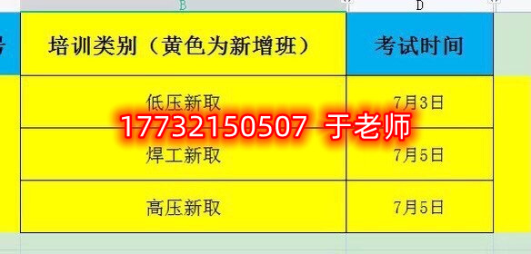 石家莊安監局電工證7月考試時間