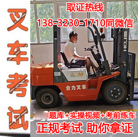 質(zhì)監(jiān)局叉車證怎么報(bào)名