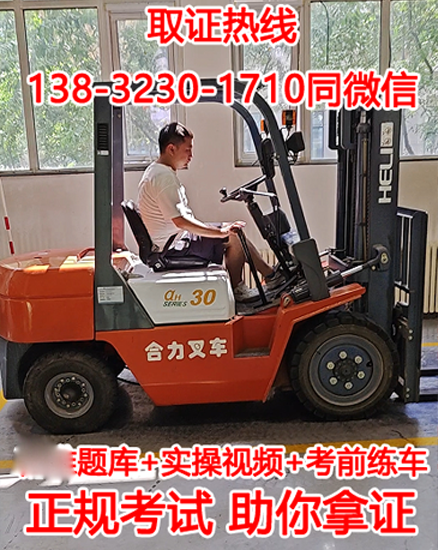 石家莊質(zhì)監(jiān)局叉車證怎么報(bào)名